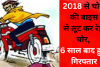 जानिए कितना सजग प्रशासनः 2018 से चोरी की बाइस से लूट कर रेह चोर, 6 साल बाद हुए गिरफ्तार