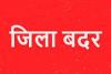 पौड़ी: पुलिस ने माधव अग्रवाल और मुरली शर्मा को किया जिला बदर, विरोध में उठी राजनीतिक आवाज़ें