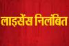 लखीमपुर खीरी: खाद्य सुरक्षा विभाग ने निलंबित किया भैंस मांस बिक्री का लाइसेंस 