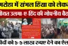 Amroha News | अमरोहा में Sambhal Violence को लेकर Jamiat Ulama-e-Hind की बैठक, कर दिया ये बड़ा ऐलान