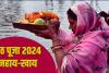 Chhath Puja 2024: नहाय-खाय के साथ शुरू हुआ सूर्योपासना का महापर्व छठ, जानें क्या है नहाय-खाय की परंपरा