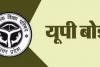 प्रयागराज : यूपी बोर्ड...प्रश्नपत्रों की AI से निगरानी के साथ केंद्र निर्धारण में भी सख्त