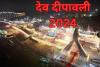 Dev Deepawali 2024: काशी हुई प्रकाशमान, देव दीपावली पर 21 लाख दीपों से रोशन हुई शिव की नगरी...एक लाख लोगों ने की महाआरती