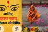 Chhath Puja 2024: नहाय खाय के साथ शुरू होगी छठ पूजा, 5 से 8 नवंबर तक घाटों और नदियों के पास रहेगी रौनक 