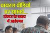 बरेली: तीमारदार से बदसलूकी...अस्पताल प्रबंधक के वायरल वीडियो को बताया पुराना और साजिश का हिस्सा