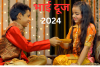 Bhai Dooj 2024: सिर्फ ढ़ाई घंटे का है शुभ मुहूर्त, जानें समय और तिलक का महत्व