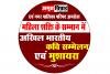 अमरोहा : महिलाओं के सम्मान के साथ सजेगी मुशायरे की महफिल, 8 कवि बांधेंगे समा