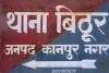 Kanpur: नहर में मछली पकड़ रहे बच्चों को मिला संदिग्ध झोला...तलाशी लेने पर उड़े होश, नाल कटी बंदूक और जिंदा कारतूस बरामद