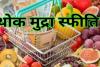 अमेरिकी केंद्रीय बैंक के ब्याज दर पर निर्णय, थोक मुद्रास्फीति के आंकड़ों से तय होगी बाजार की दिशा