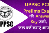 UPPSC PCS प्रीलिम्स एग्जाम की जारी Answer Key, जल्द से जल्द दर्ज कराएं आपत्तियां