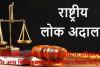 14 दिसंबर को राष्ट्रीय लोक अदालत: दीवानी, फौजदारी और राजस्व के साथ प्री-लिटिगेशन वैवाहिक विवादों का समाधान कराएगी सरकार