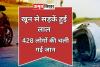 Bareilly: 11 महीनों में खून से सड़कें हुईं लाल! बेकाबू रफ्तार ने छीन लीं 428 लोगों की जिंदगी