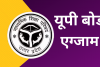 UP Board Exam: बोर्ड के प्रेक्टिकल एग्जाम की ऑनलाइन होगी निगरानी, तुरंत करने होंगे मार्क्स अपलोड 