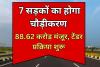 Bareilly: मंडल की चौड़ी होंगी 7 सड़कें, 88.62 करोड़ मंजूर, टेंडर प्रक्रिया शुरू