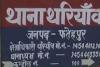 फतेहपुर में मंदिर तोड़ तंत्र-मंत्र करने की आशंका, ग्रामीणों में आक्रोश: हिंदू संगठनों ने जताई नाराजगी 