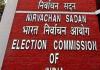 Election Commission: चुनाव आयोग आज 2 बजे करेगा दिल्ली चुनाव के कार्यक्रम की घोषण 