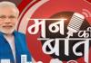 'महाकुंभ का संदेश एकता स्थापित करना और समाज से नफरत को खत्म करना है', मन की बात में बोले PM मोदी