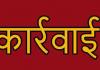 रुद्रपुर: आबकारी विभाग ने भूखंड स्वामियों के खिलाफ कार्रवाई का किया फैसला