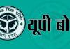 UP Board Exam: बोर्ड परीक्षा के लिए केन्द्र निर्धारण शुरू, 25 सितंबर तक करना होगा आवेदन 