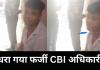 CBI का अधिकारी बताकर बरेली में मांगी 50 हजार रुपये की रिश्वत, शक होने पर पुलिस बुलाई तो खुला खेल 