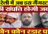 Bareilly news : Mafia Ashraf के साले Saddam की संपत्ति जब्त करेगी Bareilly police, गैंगस्टर...