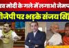 Sansad में फायर हुए AAP MP Sanjay Singh | Nirav Modi के गले में टांगो Nameplate | Parliament Debate