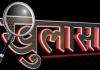 रुद्रपुर: जगदीश हत्याकांड का पर्दाफाश, नशेड़ी ने लूट के मकसद से की थी निर्मम हत्या