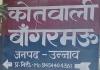 Unnao में बेहोशी हालत में मिला व्यापारी: लूट की आशंका, 20 लाख नगद, कार व मोबाइल लेकर निकला था, आगरा लखनऊ एक्सप्रेस-वे पर मिला अचेत