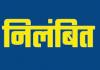  बाराबंकी : सिटी इंटर कॉलेज के प्रिंसिपल को प्रबंध समिति ने किया निलंबित