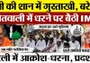 Bareilly News | Prophet Mohammad पर अब Yati Narsinghanand की टिप्पणी से बरेली में Muslims Protest