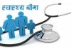 Health Insurance: स्वास्थ्य बीमा दावे का निपटारा 45 मिनट में, मरीजों के मिलेगी राहत