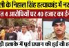 Bareilly News | बरेली में Nihal Singh Murder में SSP Anurag Arya ने4 आरोपियों पर रखा 10-10 हजार ईनाम