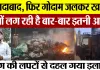 Moradabad News: मुरादाबाद में स्क्रैप गोदाम में लगी भयंकर आग, समान जलकर हुआ खाक