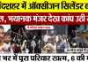 Bulandshahr News | बुलंदशहर में ऑक्सीजन सिलेंडर में Blast, 6 की मौत, भयानक हादसे का CCTV Viral