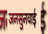 Kannauj: पीड़िताओं का उठ गया शासन से भरोसा, राज्य महिला आयोग की सदस्य की जनसुनवाई में नहीं आई कोई भी पीड़िता  