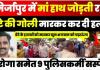 Mirzapur News | मिर्जापुर में मंदिर विवाद को लेकर युवक की गोली मारकर हत्या, 9 पुलिसकर्मी Suspend