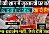 Bareilly News । बरेली में Maulana Tauqeer Raza ने Prophet Muhammad पर किया ऐसा ऐलान, मच गया हंगामा।