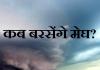 हल्द्वानी: लगातार चौथे साल नवंबर में बारिश को तरसा नैनीताल जिला