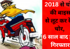 जानिए कितना सजग प्रशासनः 2018 से चोरी की बाइस से लूट कर रेह चोर, 6 साल बाद हुए गिरफ्तार