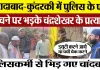 Moradabad News | कुंदरकी मतदान में अब Police से भिड़े Azad Samaj Party के प्रत्याशी चांदबाबू