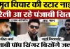 Bareilly News| अमृत विचार के 5वें स्थापना दिवस पर Bareilly College में पंजाबी सितारों संग Star Night