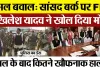 Sambhal News | संभल बवाल में Ziaurrahman Barq पर मुकदमा। Akhilesh Yadav की लोकसभा स्पीकर से मुलाकात