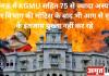 मौत की आग: झांसी में 10 शिशुओं की जान जाने के बाद लखनऊ में अफरा-तफरी, 75 से ज्यादा अस्पतालों के लाइसेंस रद्द करने की नोटिस