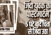 अजब गजब: श्मशान में चिता पर जिंदा हुआ युवक, डॉक्टरों ने 5 घंटा पहले बताया था मृत, जानें पूरा मामला