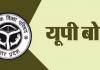 प्रयागराज : यूपी बोर्ड...प्रश्नपत्रों की AI से निगरानी के साथ केंद्र निर्धारण में भी सख्त