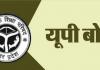 UP Board Exam: कानपुर में 8 परीक्षा केंद्र संसाधन विहीन मिले, प्रस्तावित और आवेदित परीक्षा केंद्रों का भौतिक निरीक्षण पूरा 