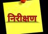 शाहजहांपुर : तीन-तीन साल से फाइल लंबित, डीएम ने तहसीलदार और नायब तहसीलदार से मांगा स्पष्टीकरण