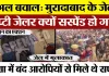 Moradabad News: मुरादाबाद के जेलर-डिप्टी जेलर Suspend, संभल हिंसा में बंद आरोपियों से मिले थे सपाई