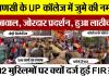 Varanasi News: वाराणसी के UP College में जुमे की नमाज पर बवाल, Protest.. लाठीचार्ज, मुस्लिमों पर FIR