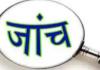 पीलीभीत: दस लाख का इनामी आतंकी सिद्धू के मददगार रडार पर, कई हिरासत में...एनआईए भी कर रही पड़ताल